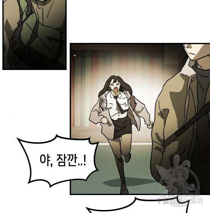 어느날 갑자기 서울은 98화 77