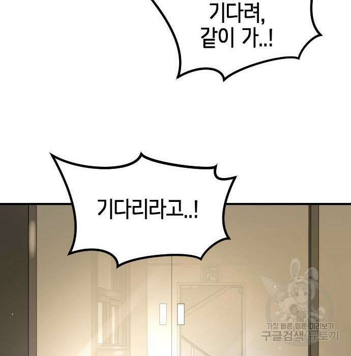 어느날 갑자기 서울은 98화 78