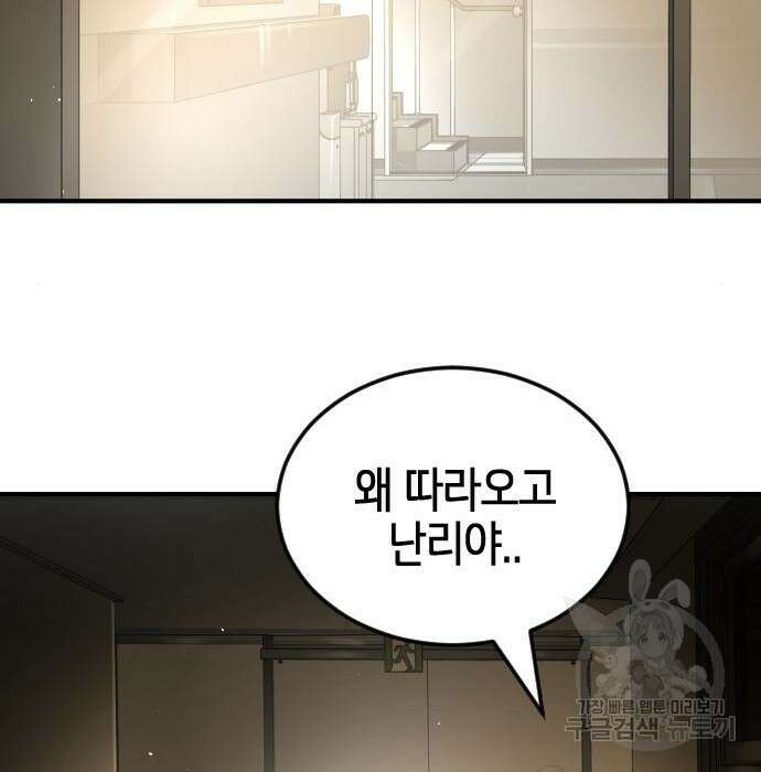 어느날 갑자기 서울은 98화 79