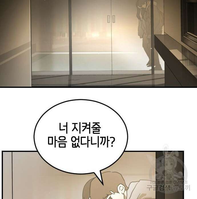 어느날 갑자기 서울은 98화 80