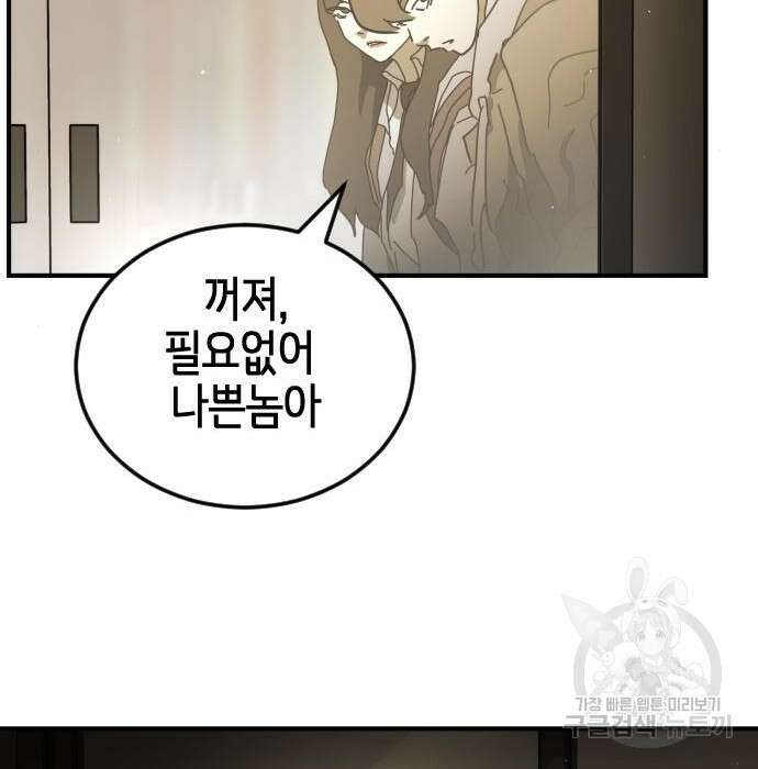 어느날 갑자기 서울은 98화 81
