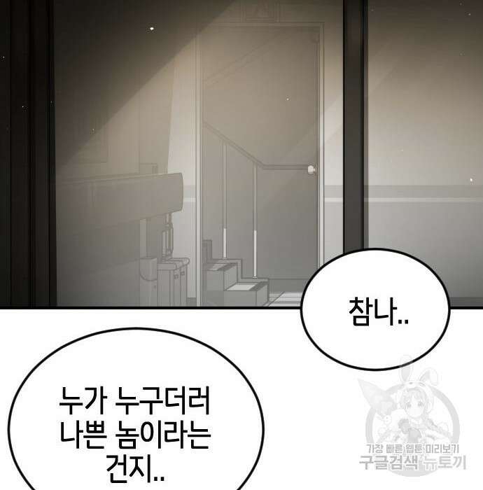 어느날 갑자기 서울은 98화 82