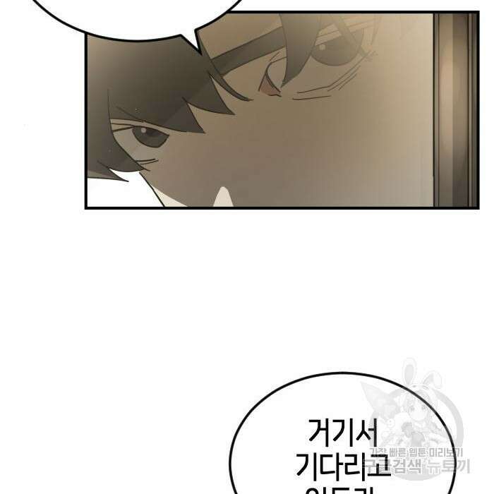 어느날 갑자기 서울은 98화 83