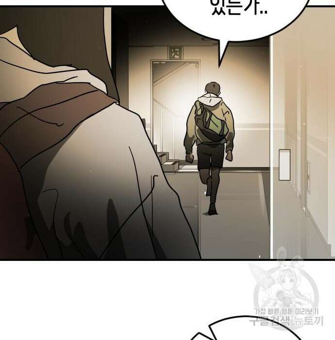 어느날 갑자기 서울은 98화 84