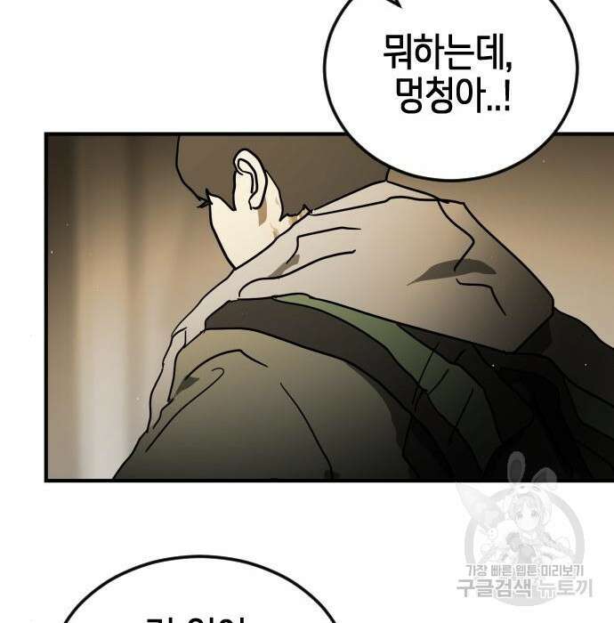 어느날 갑자기 서울은 98화 85
