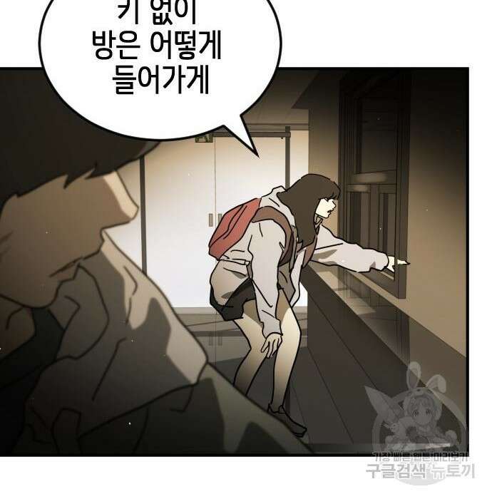 어느날 갑자기 서울은 98화 86