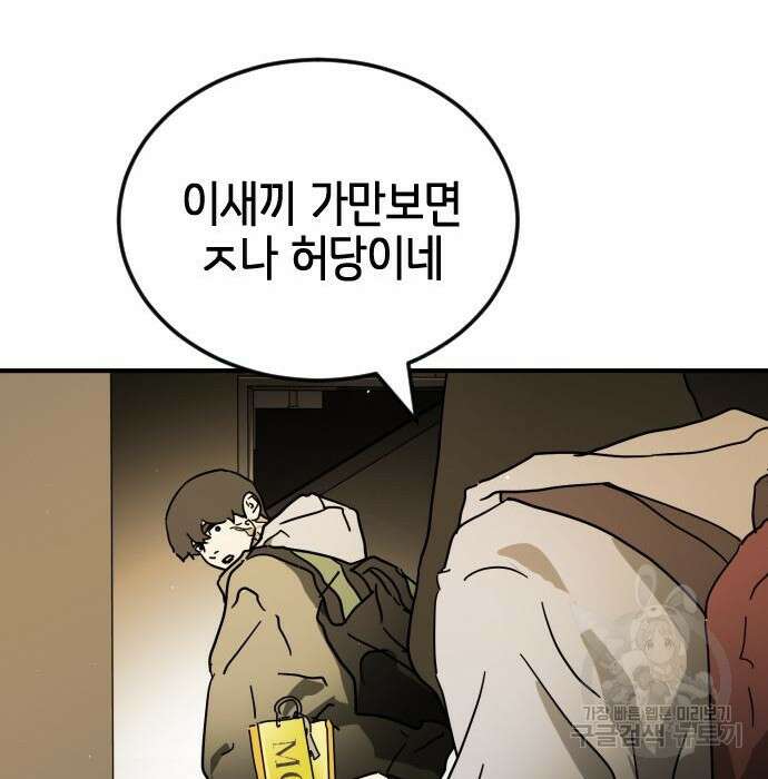 어느날 갑자기 서울은 98화 87
