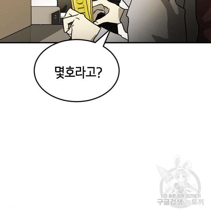어느날 갑자기 서울은 98화 88