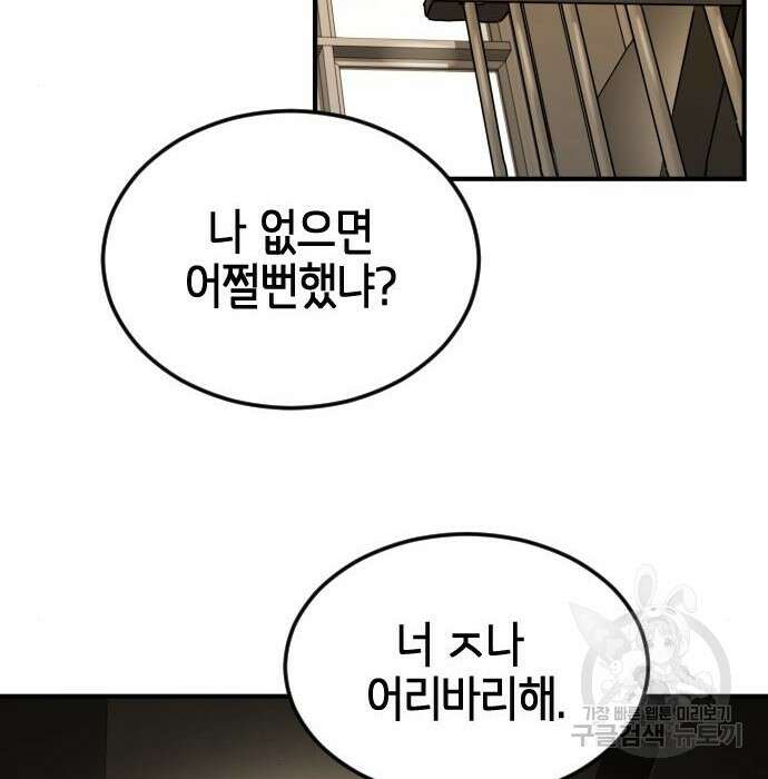 어느날 갑자기 서울은 98화 90