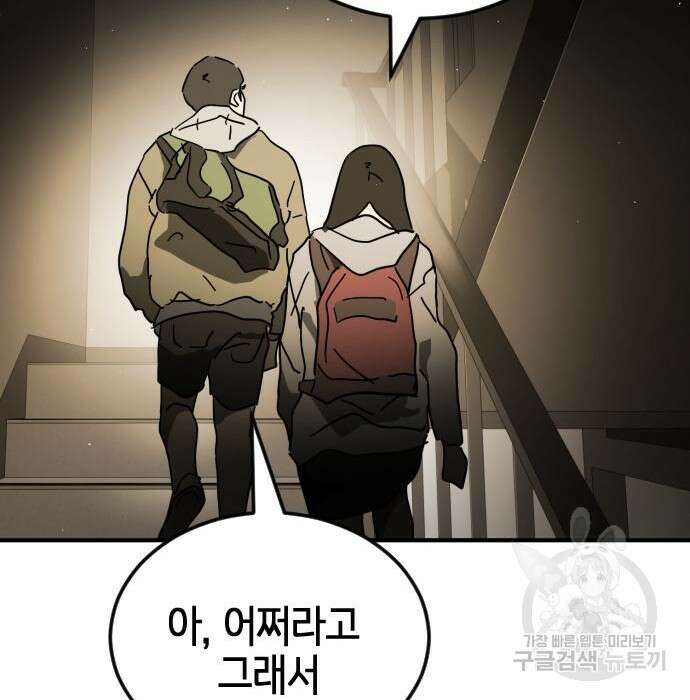어느날 갑자기 서울은 98화 91