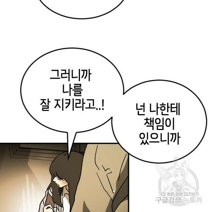 어느날 갑자기 서울은 98화 92