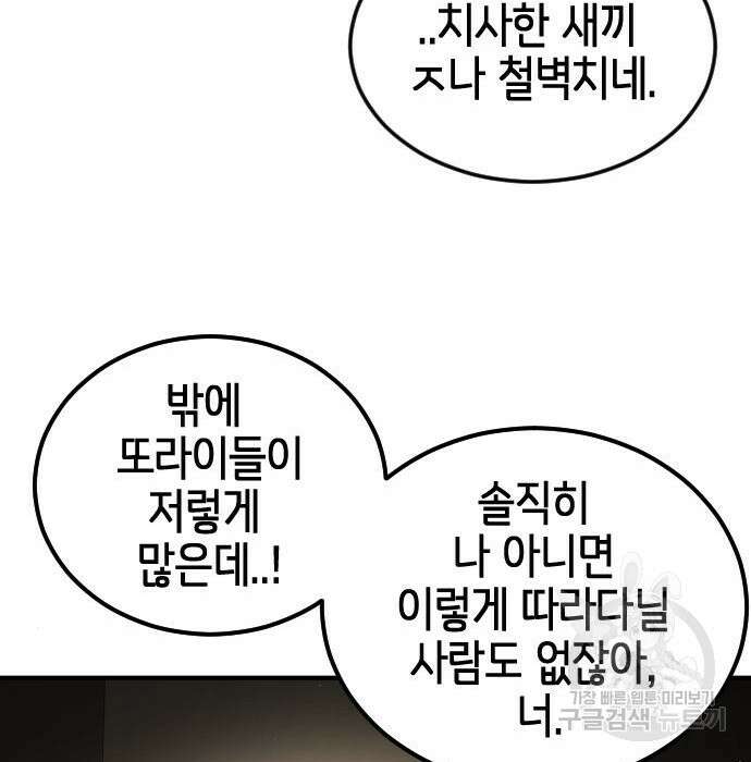 어느날 갑자기 서울은 98화 95