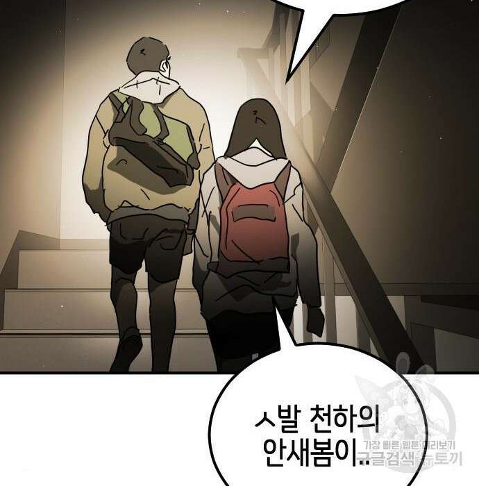 어느날 갑자기 서울은 98화 96
