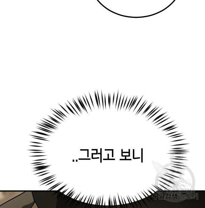 어느날 갑자기 서울은 98화 97