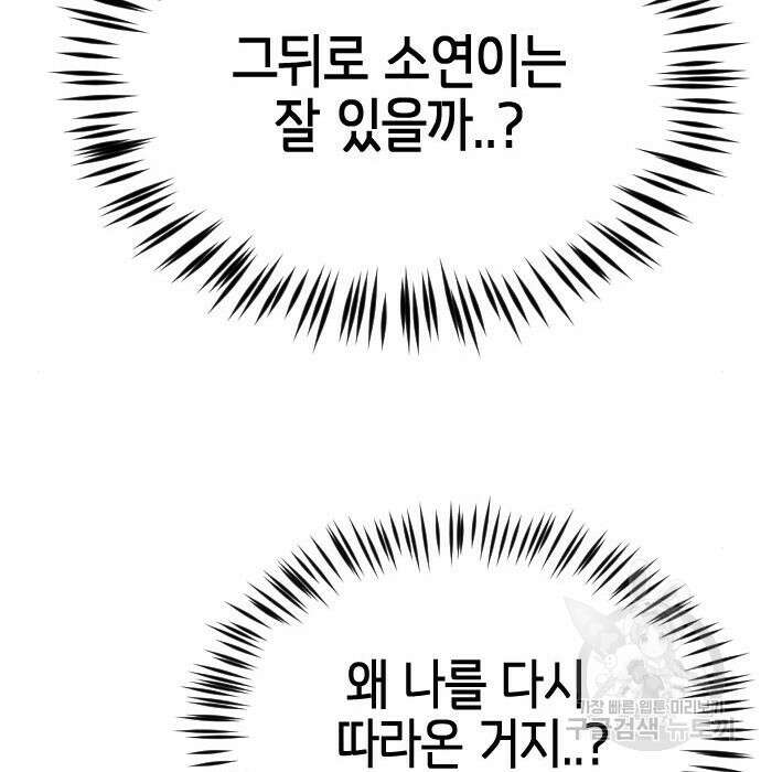 어느날 갑자기 서울은 98화 99
