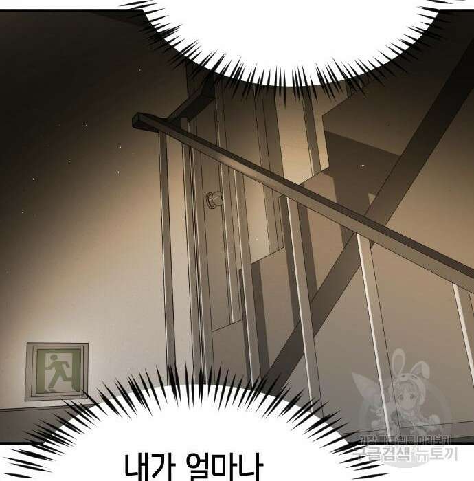 어느날 갑자기 서울은 98화 100