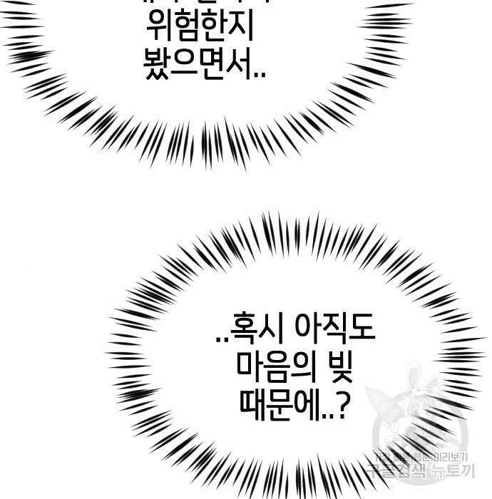어느날 갑자기 서울은 98화 101