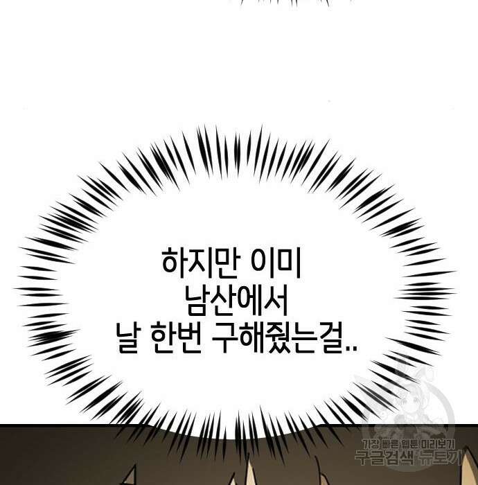 어느날 갑자기 서울은 98화 102