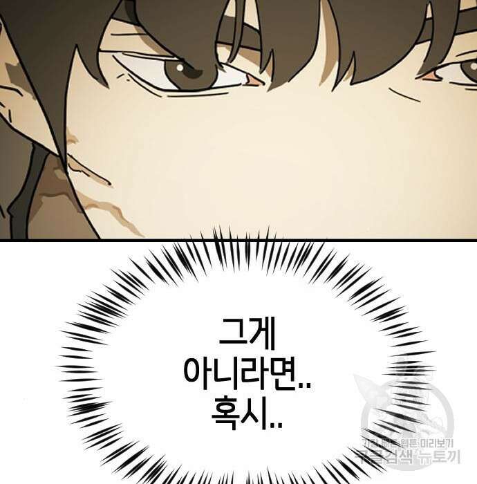어느날 갑자기 서울은 98화 103