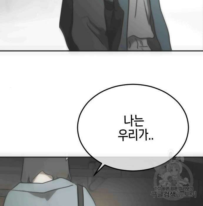 어느날 갑자기 서울은 98화 105