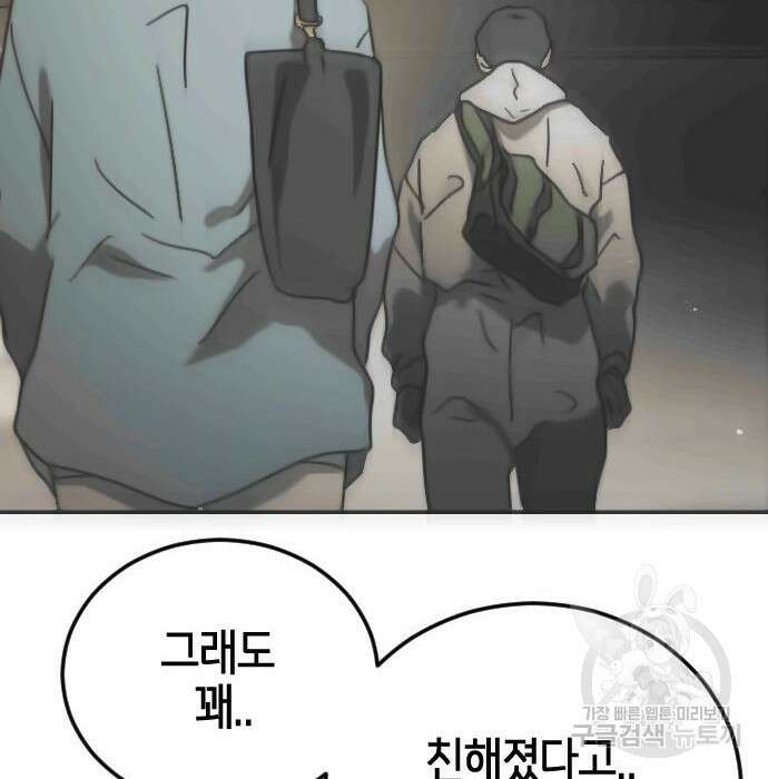 어느날 갑자기 서울은 98화 106