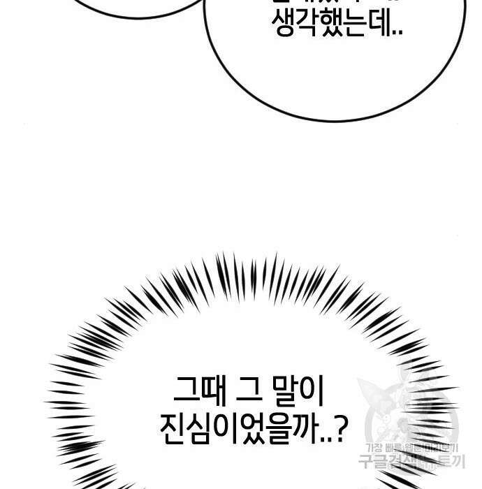 어느날 갑자기 서울은 98화 107