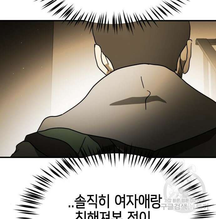 어느날 갑자기 서울은 98화 108