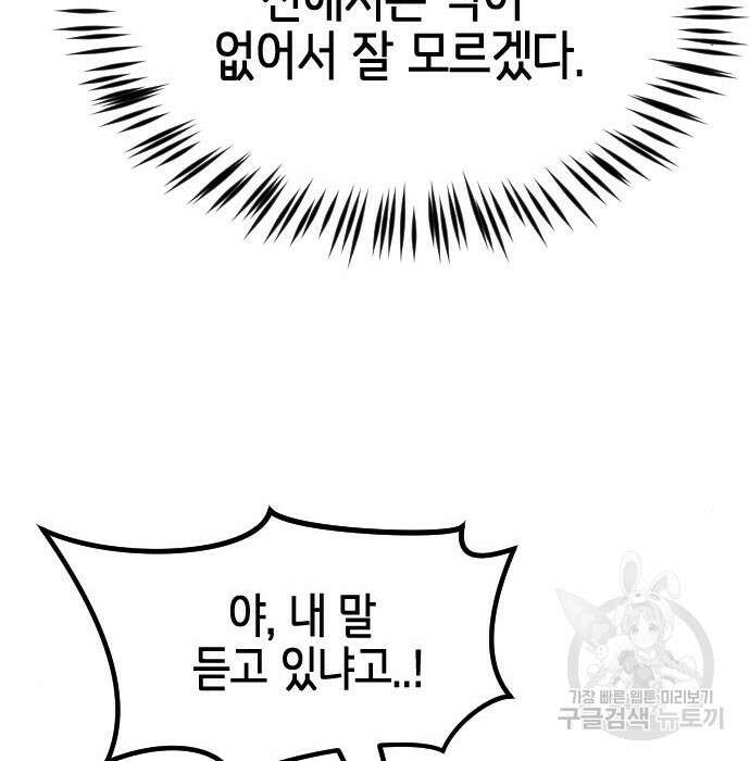 어느날 갑자기 서울은 98화 109