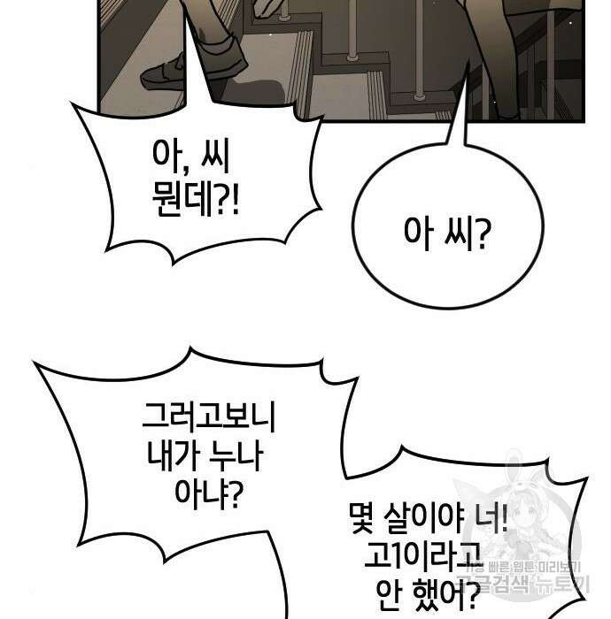 어느날 갑자기 서울은 98화 111