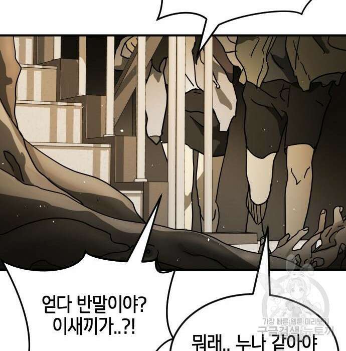 어느날 갑자기 서울은 98화 112