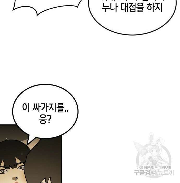 어느날 갑자기 서울은 98화 113