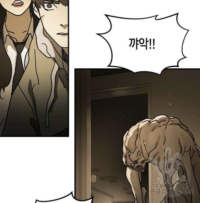 어느날 갑자기 서울은 98화 114