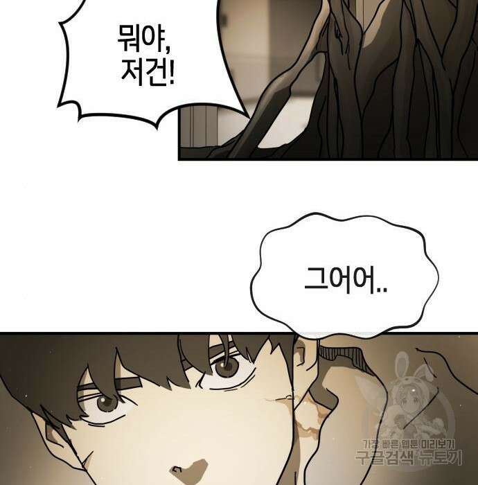 어느날 갑자기 서울은 98화 115