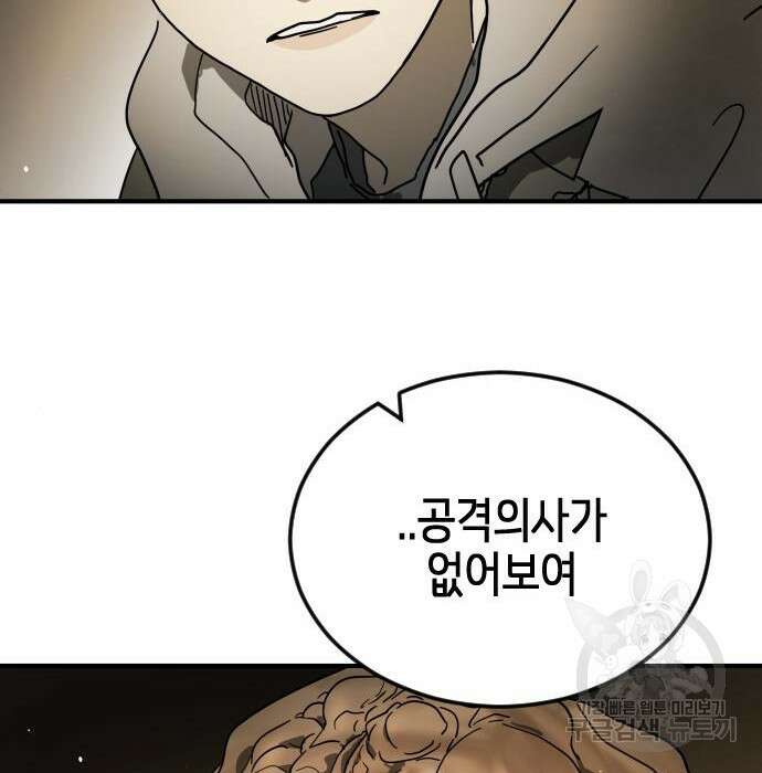 어느날 갑자기 서울은 98화 116