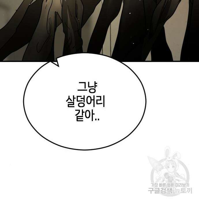 어느날 갑자기 서울은 98화 118
