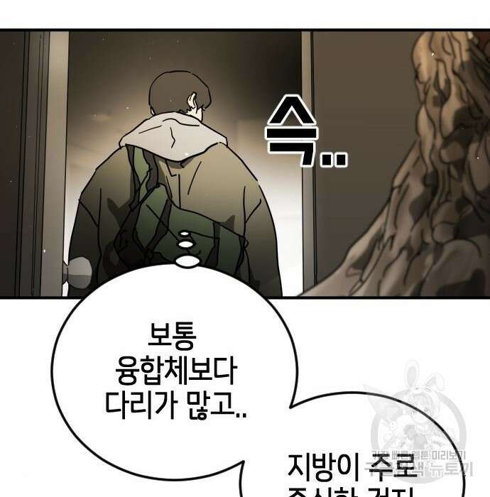 어느날 갑자기 서울은 98화 119