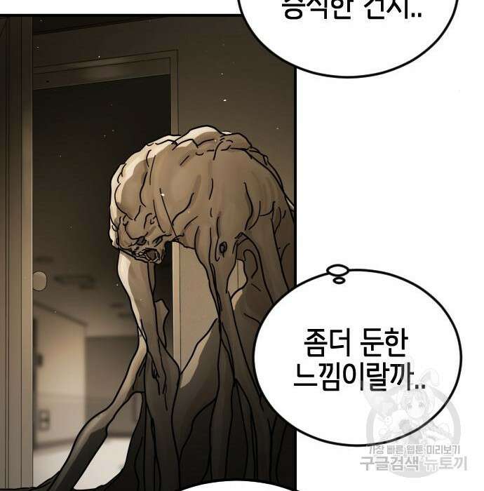 어느날 갑자기 서울은 98화 120