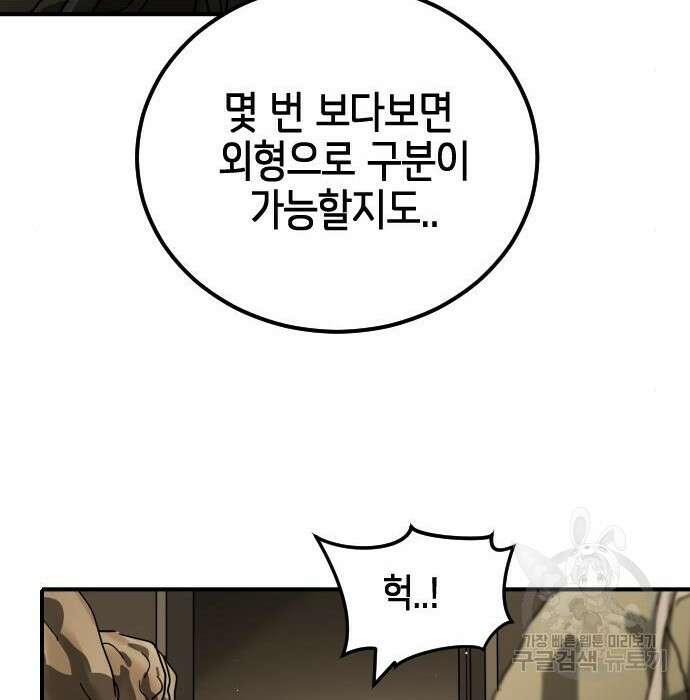 어느날 갑자기 서울은 98화 121