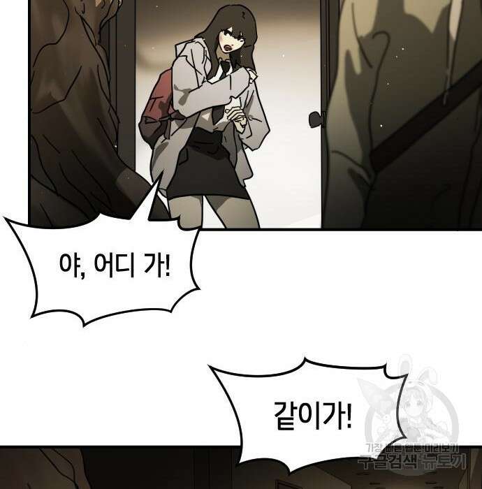 어느날 갑자기 서울은 98화 122