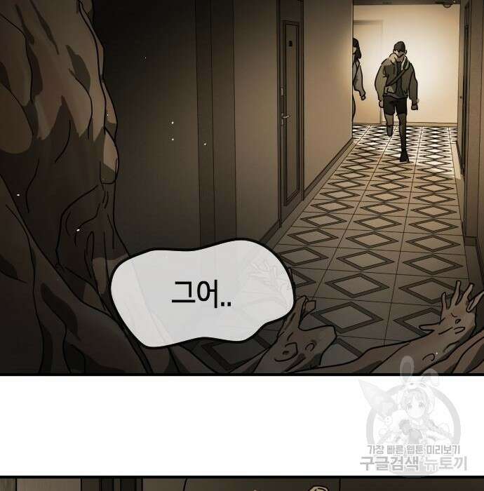 어느날 갑자기 서울은 98화 123