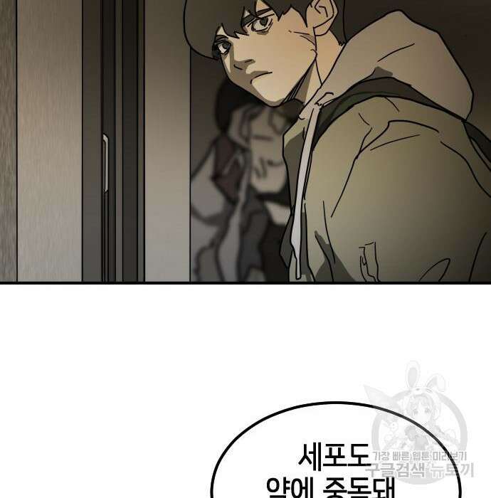 어느날 갑자기 서울은 98화 124