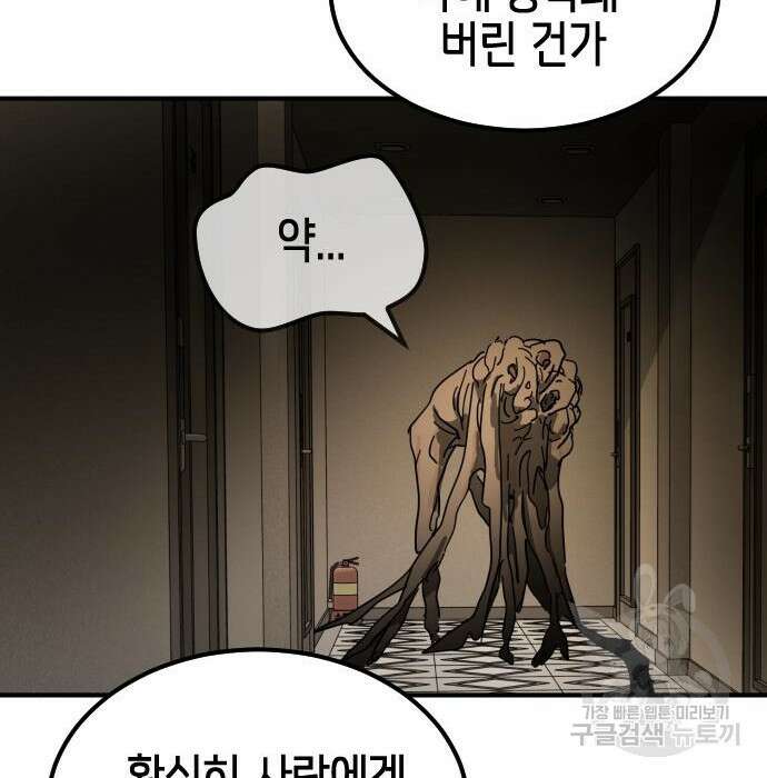 어느날 갑자기 서울은 98화 125