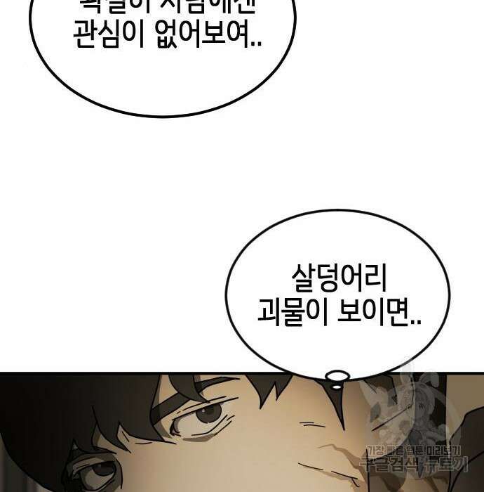 어느날 갑자기 서울은 98화 126