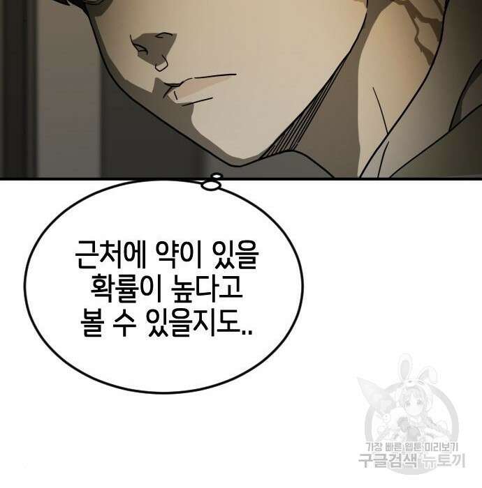 어느날 갑자기 서울은 98화 127