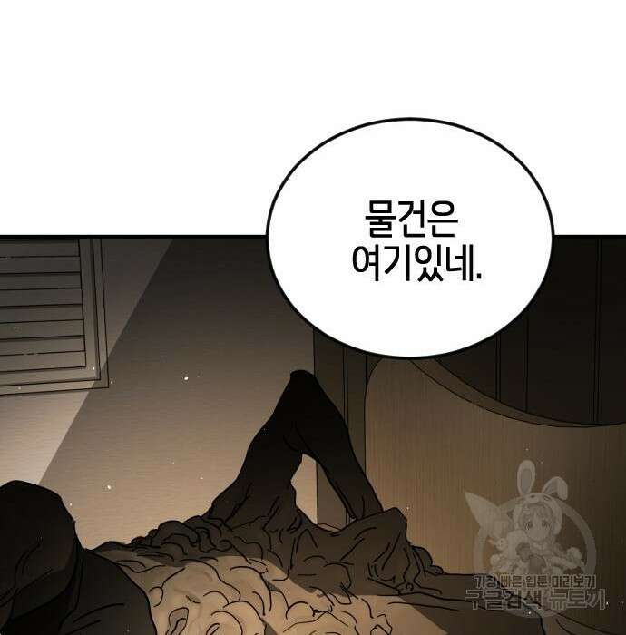 어느날 갑자기 서울은 98화 132