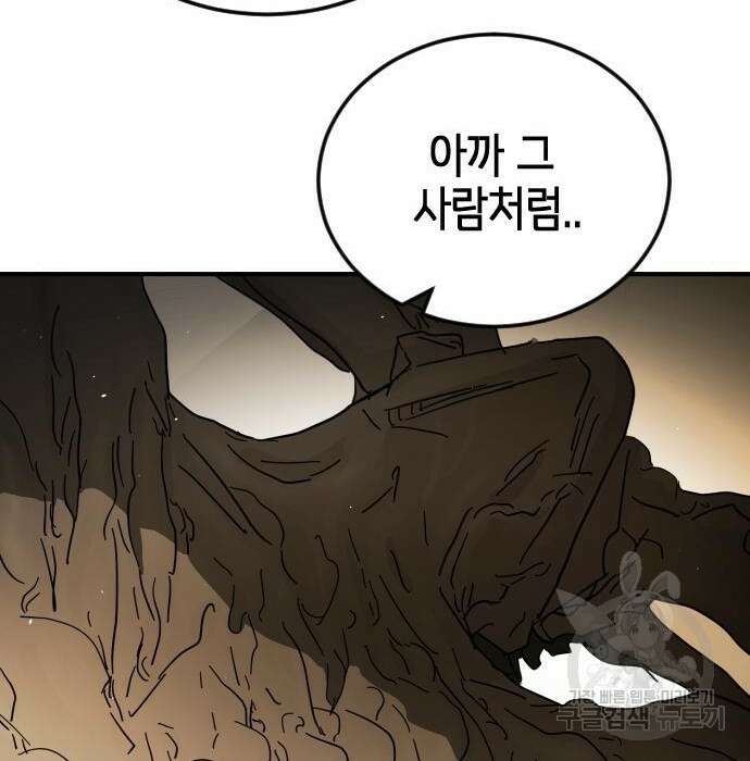 어느날 갑자기 서울은 98화 135