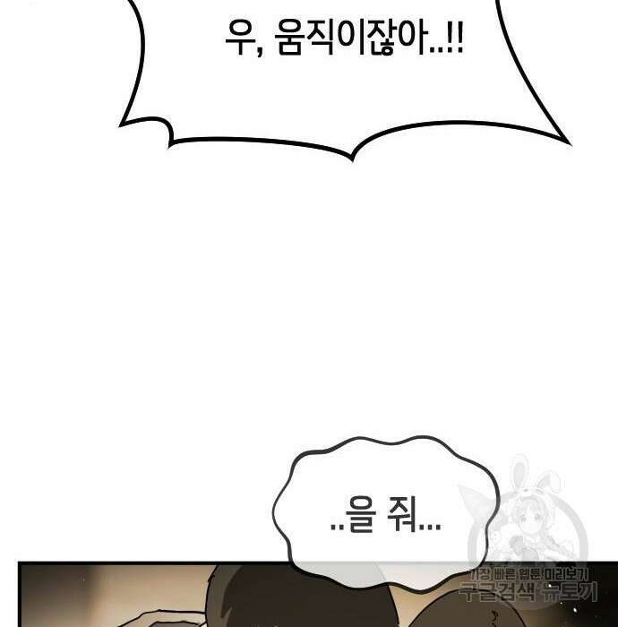 어느날 갑자기 서울은 98화 139