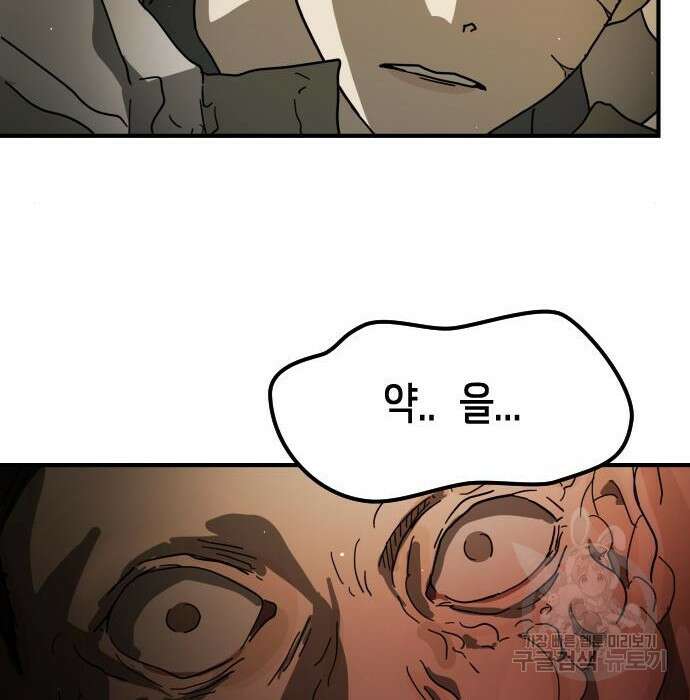 어느날 갑자기 서울은 98화 141