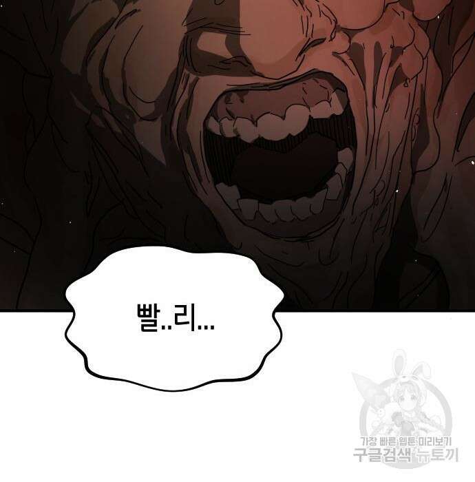 어느날 갑자기 서울은 98화 142