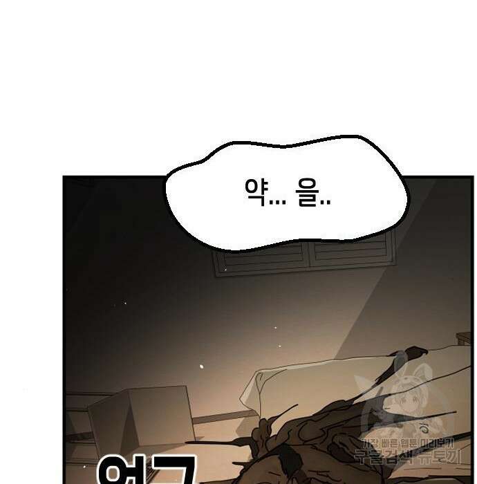 어느날 갑자기 서울은 98화 143